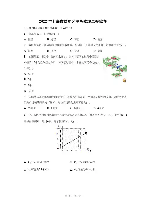 2022年上海市松江区中考物理二模试题及答案解析