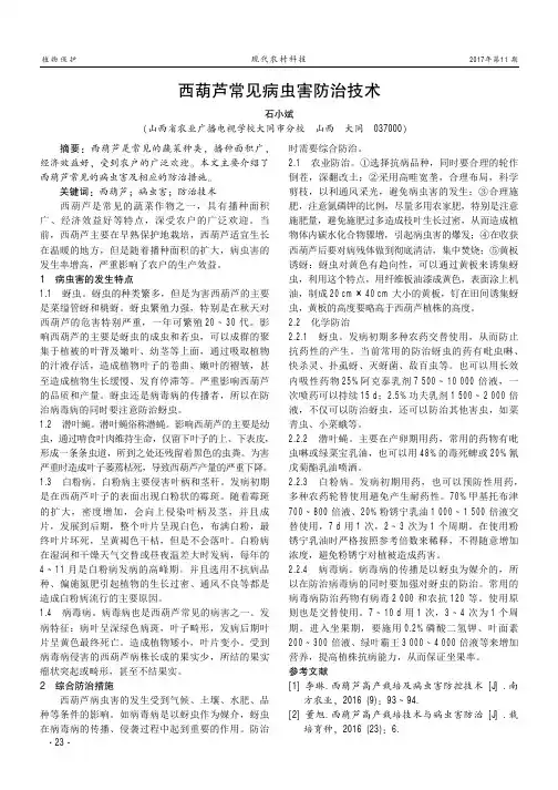 西葫芦常见病虫害防治技术