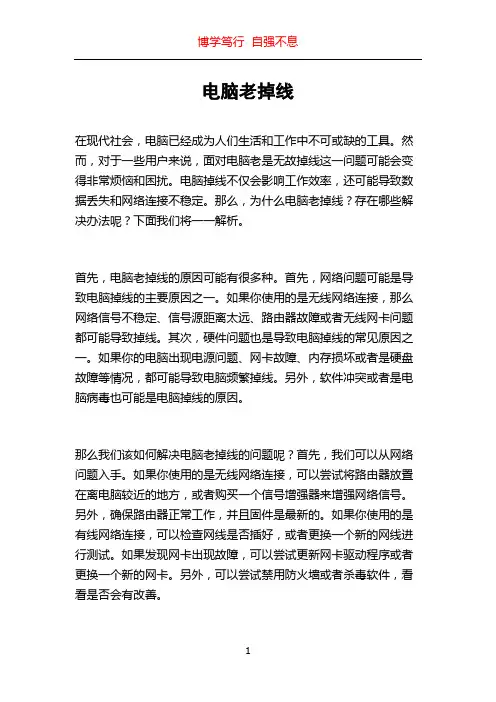 电脑老掉线