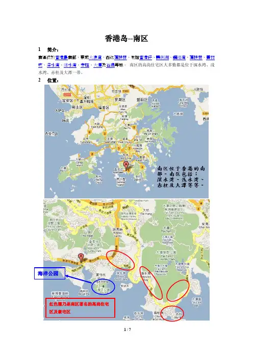 香港岛-南区简介