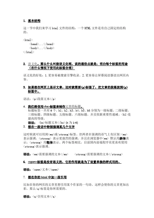 html和css快速重点学习笔记