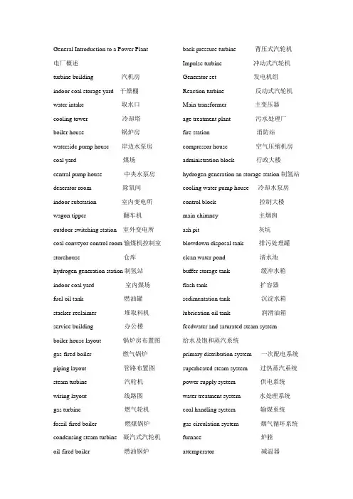 汽轮机专业术语