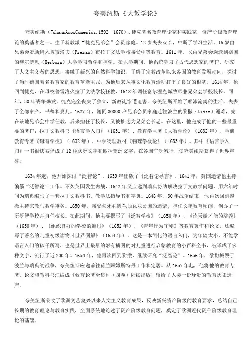 夸美纽斯《大教学论》