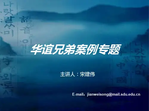 华谊兄弟案例专题PPT课件