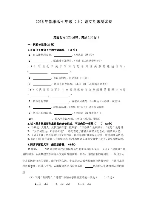2018年部编人教版七年级(上)语文期末测试卷