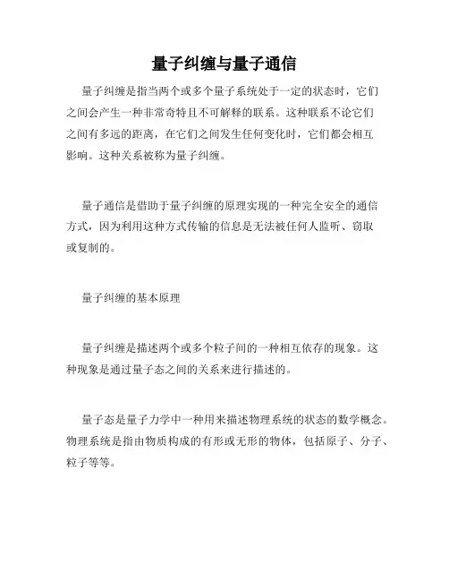 量子纠缠与量子通信