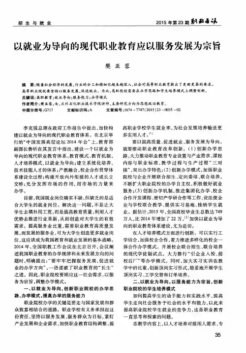 以就业为导向的现代职业教育应以服务发展为宗旨