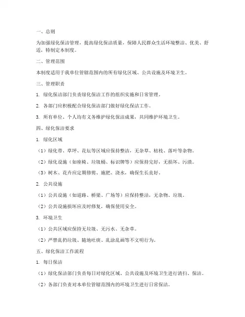 绿化保洁日常管理制度