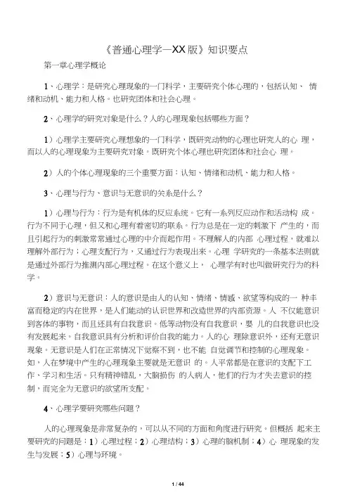 《普通心理学-彭聃龄》知识要点