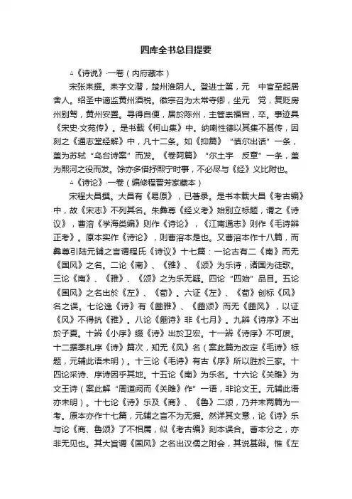 四库全书总目提要