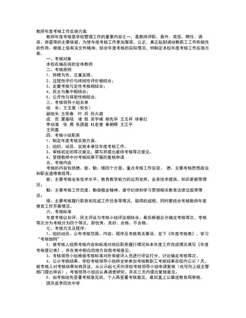 教师考核实施方案