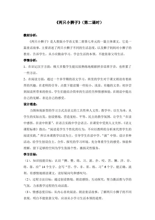 人教版小学语文教案《两只小狮子》