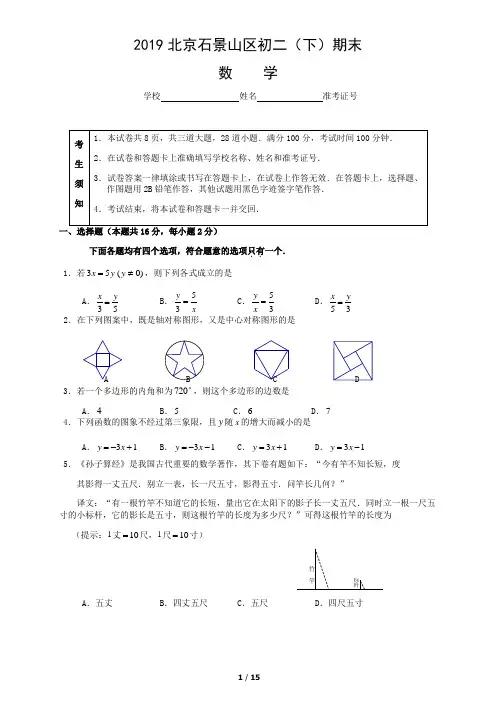 2019年北京市石景山区初二(下学期)期末数学试卷及答案