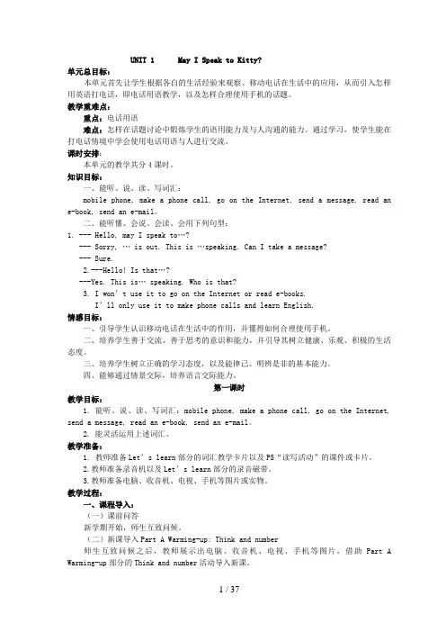 新陕旅版六年级下册英语教案 2