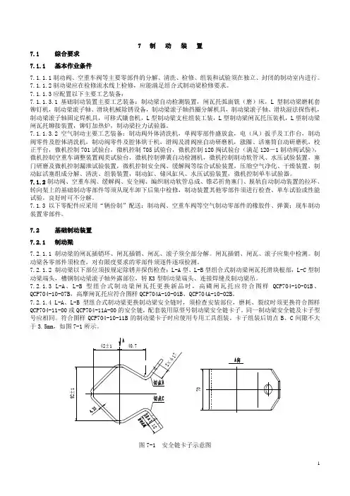 2013铁路货车段修规程-7.制动装置