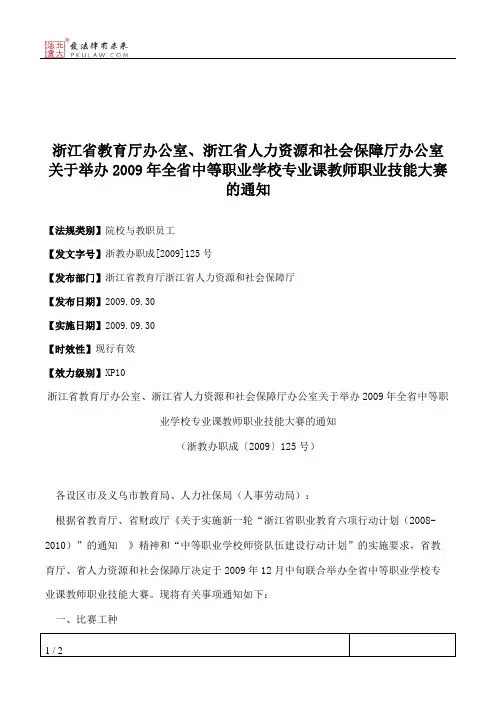 浙江省教育厅办公室、浙江省人力资源和社会保障厅办公室关于举办