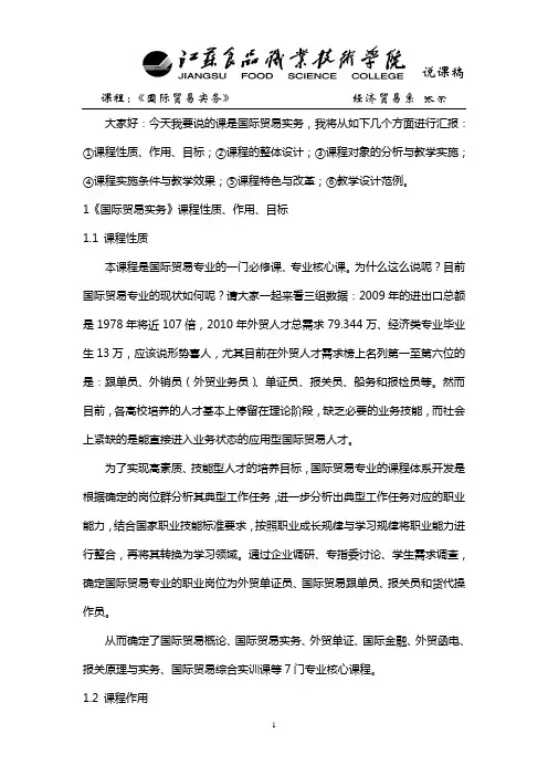 国际贸易实务说课稿