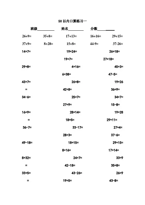 一年级50以内口算加减法练习题1750题