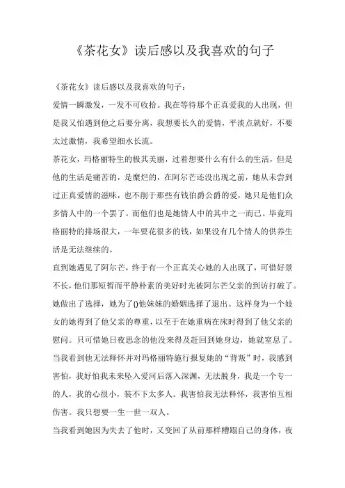 初中读后感《茶花女》读后感以及我喜欢的句子