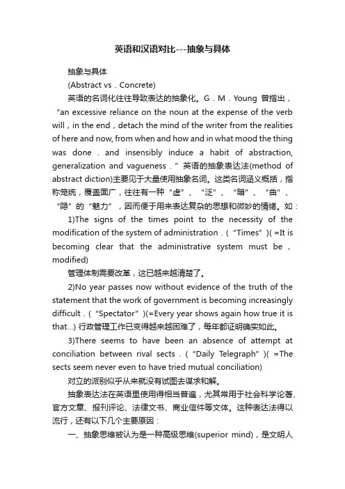 英语和汉语对比---抽象与具体