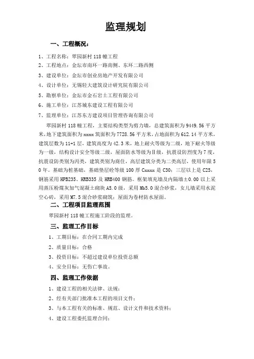 建筑工程监理规划范文.doc