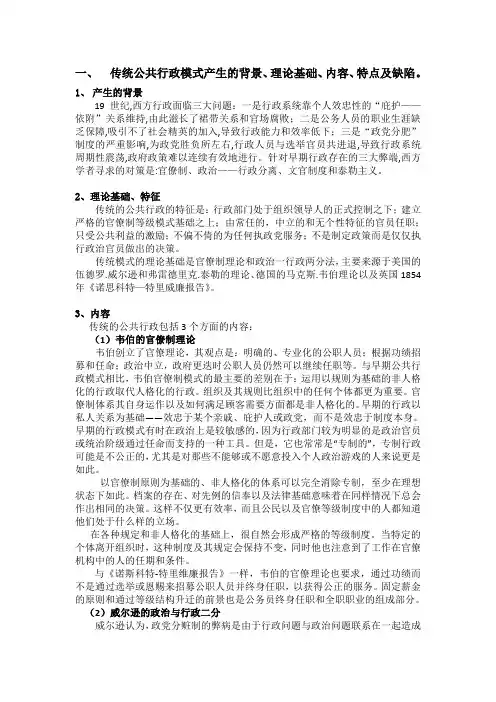 传统公共行政