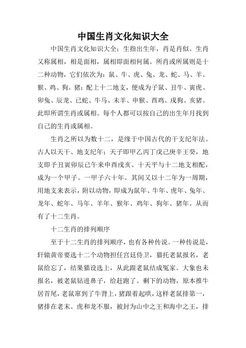 中国生肖文化知识大全