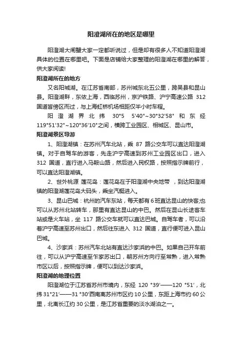 阳澄湖所在的地区是哪里