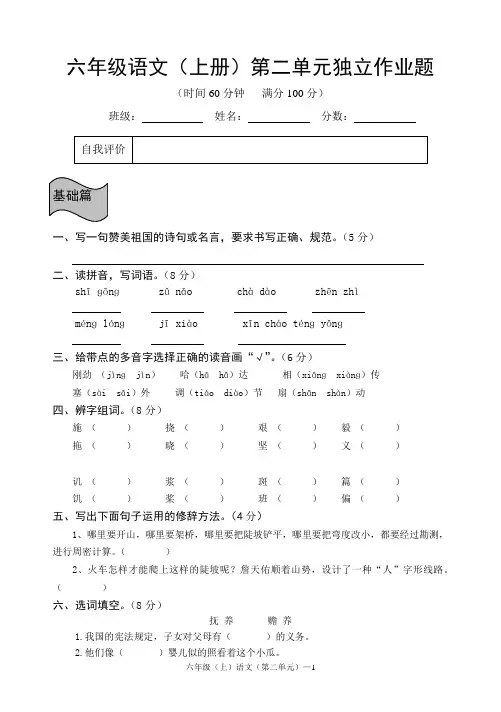 人教版六年级语文上册第二单元检测试题