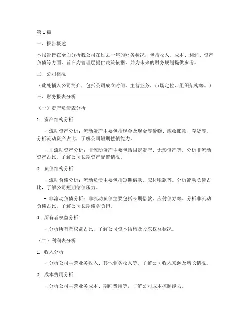 企业财务年度分析报告(3篇)