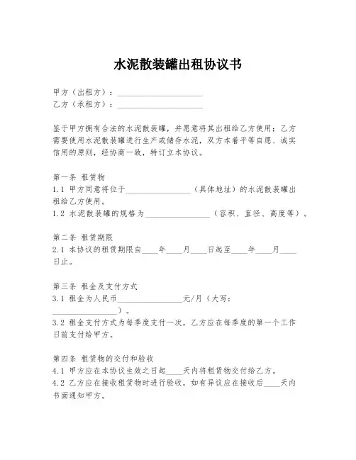 水泥散装罐出租协议书