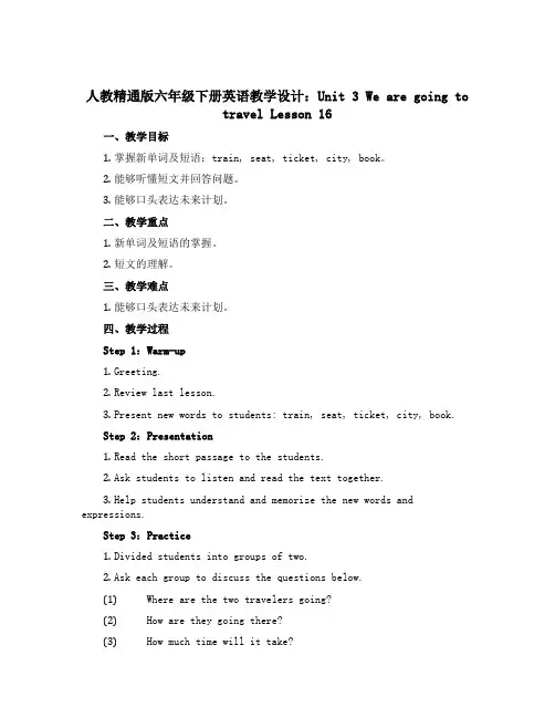 人教精通版六年级下册英语教学设计：Unit 3We are going to travel Less