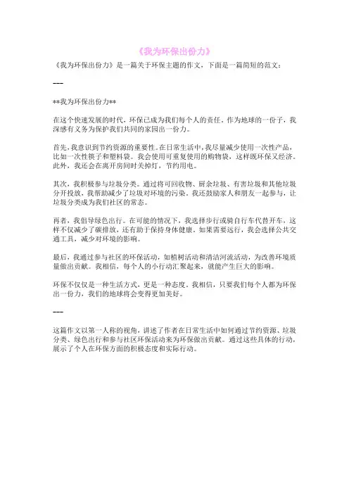 《我为环保出份力》