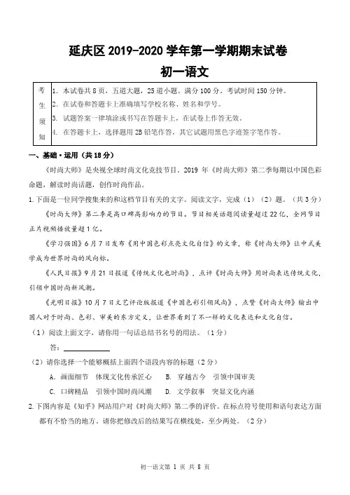 延庆区2019-2020学年初一语文第一学期期末试卷
