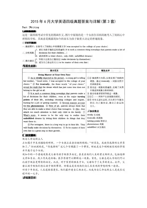 cet4_2015年6月(第3套)解析
