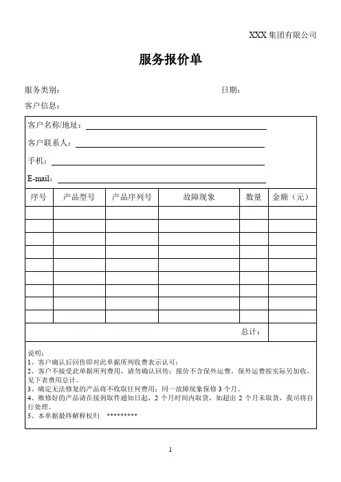 服务报价单表格大全模板