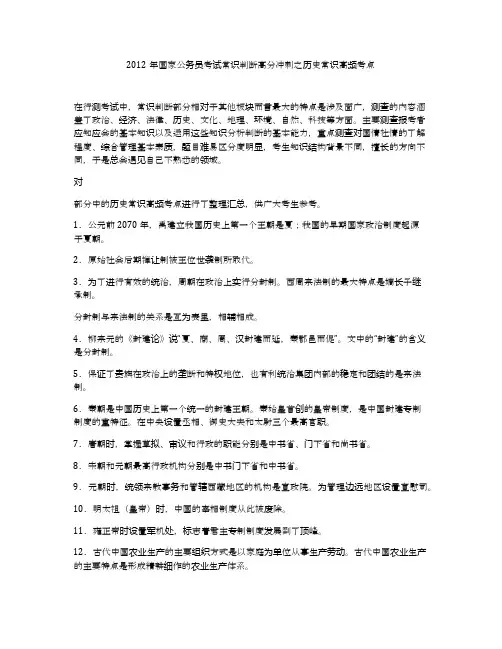 2012年国家公务员考试常识判断高分冲刺之历史常识高频考点
