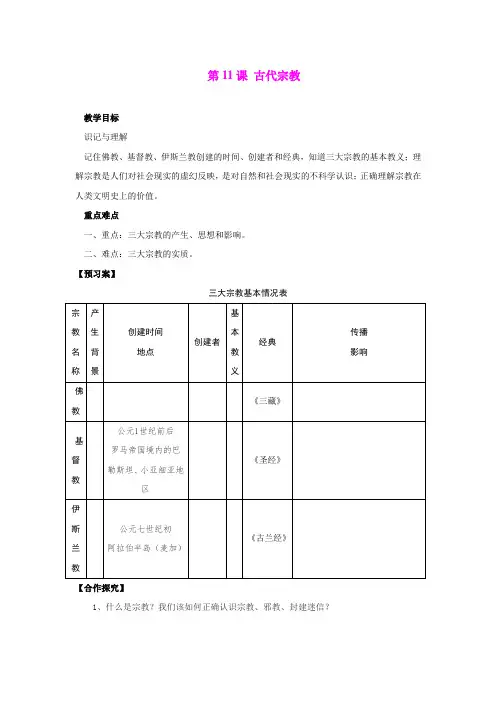 5,11古代宗学案(川教版历史上册九年级)  (4)