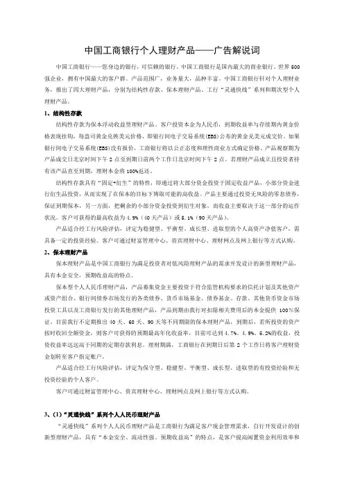中国工商银行理财产品