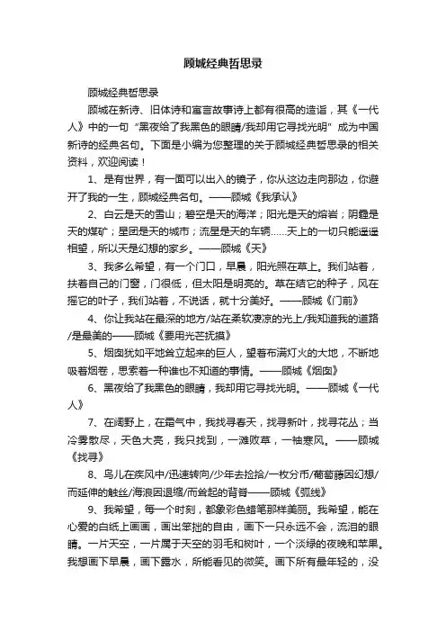 顾城经典哲思录