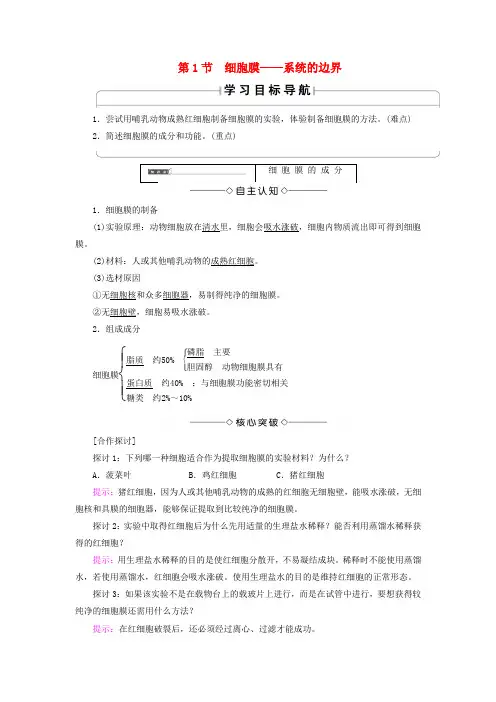 2018版高中生物 第三章 细胞的基本结构 第1节 细胞膜——系统的边界学案 新人教版必修1