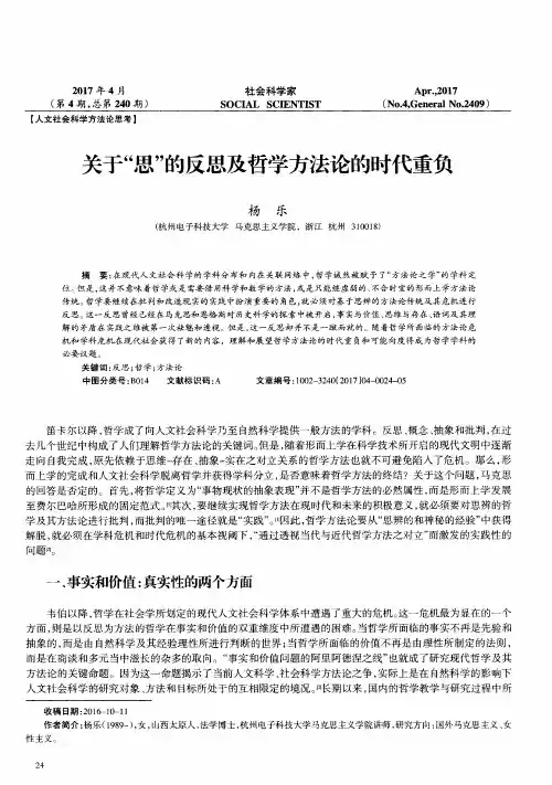 关于“思”的反思及哲学方法论的时代重负