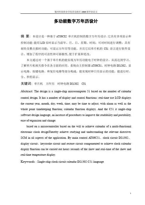 数字万年历设计(80c51单片机、时钟芯片ds1320)