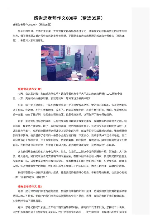 感谢您老师作文600字（精选35篇）