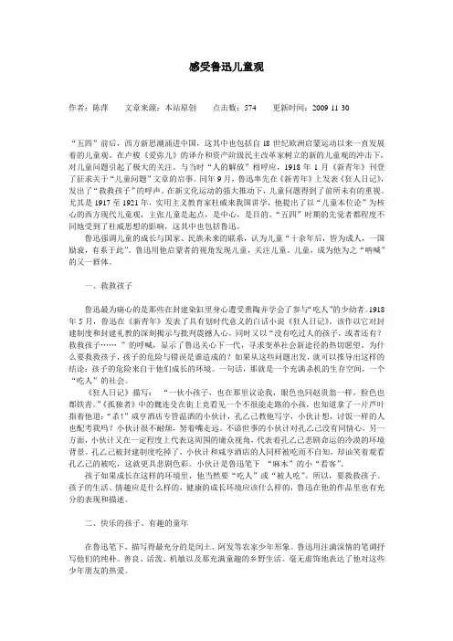 鲁迅儿童观