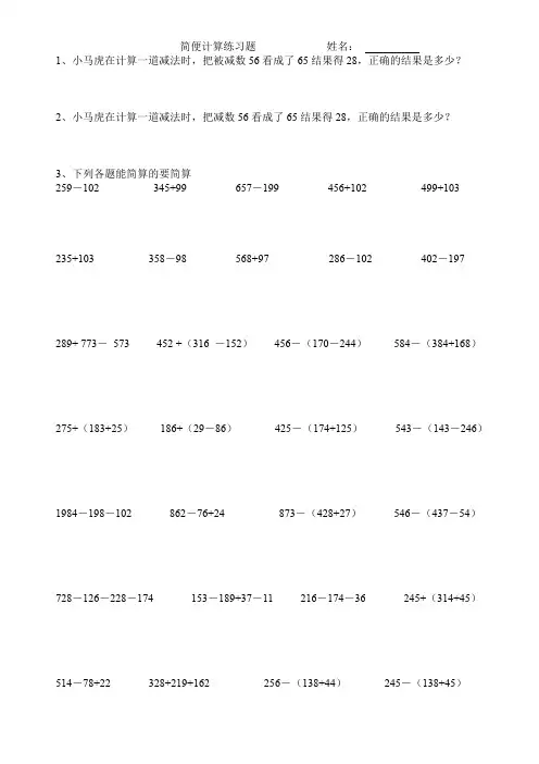 西师版第二单元加减法的关系和加法运算律易错题难点题