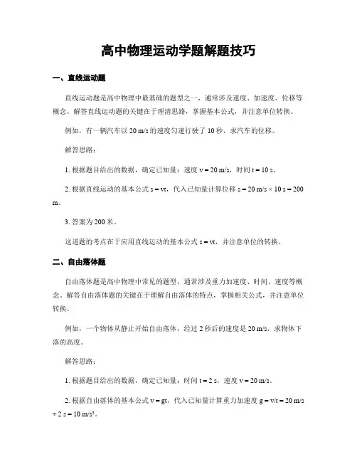 高中物理运动学题解题技巧