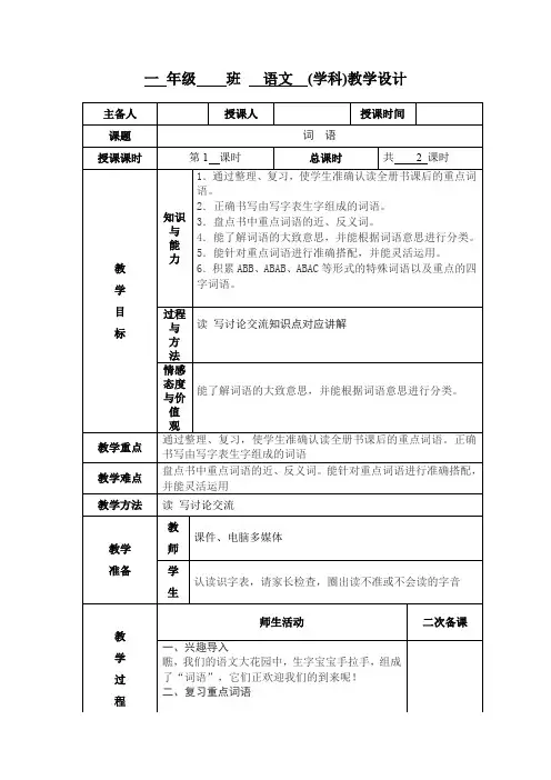 小学一年级语文《期末复习 词语》教学设计教案