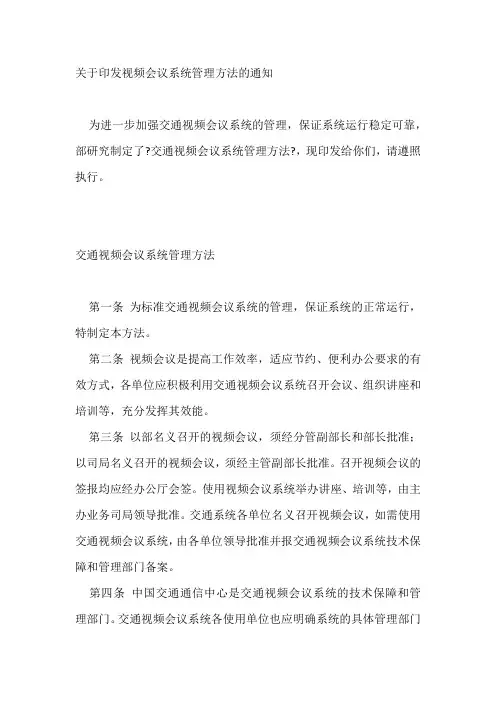 视频会议制度