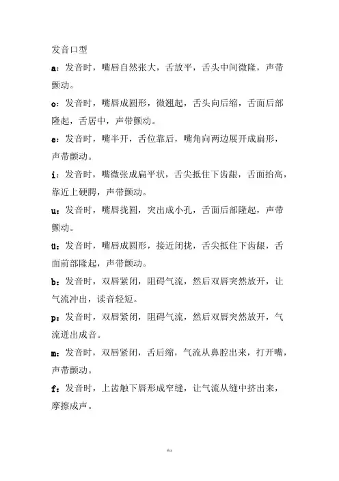 汉语拼音发音口型